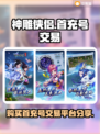 神雕侠侣一折首充号交易平台💡超值必看！