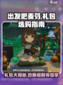 出发吧麦芬🎁哪些礼包必买？游戏礼包大揭秘！