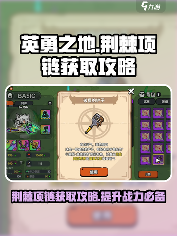 英勇之地荆棘项链怎么获得介绍截图1