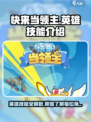 快来当领主英雄有哪些介绍