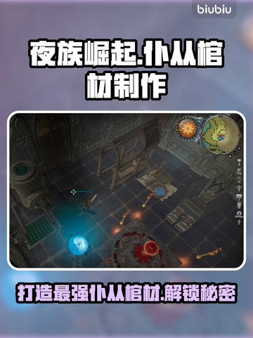 夜族崛起：仆从棺材制作大揭秘！💀🔥截图1