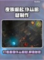 夜族崛起：仆从棺材制作大揭秘！💀🔥