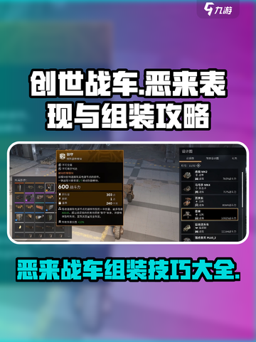 创世战车恶来的表现怎么样介绍截图1