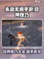 永劫无间手游目押怎么做介绍