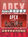 🔥Apex英雄新赛季爆肝更新！💥🎮