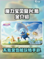 魔力宝贝复兴🔥点卡氪金全揭秘！玩转手游不花冤枉钱