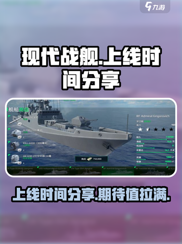 现代战舰🔥上线时间大揭秘！玩家必看👇截图1