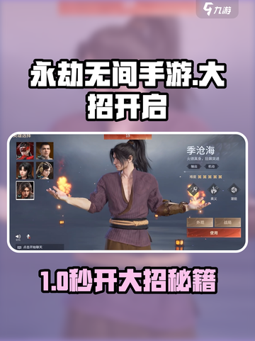 永劫无间手游武魂觉醒🔥大招开启攻略💥截图1