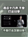 燕云十六声千夜怎么打介绍