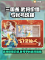 三国杀🚨武将价值大起底，选号必备🔥