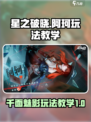 星之破晓阿珂怎么玩介绍