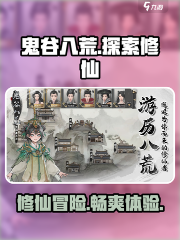 鬼谷八荒手游下载🔗，好玩到停不下来🔥截图1