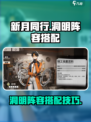 新月同行洞明阵容介绍介绍