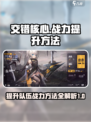 交错核心队伍战力怎么提升介绍