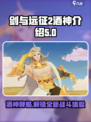 剑与远征2启程酒神是谁介绍
