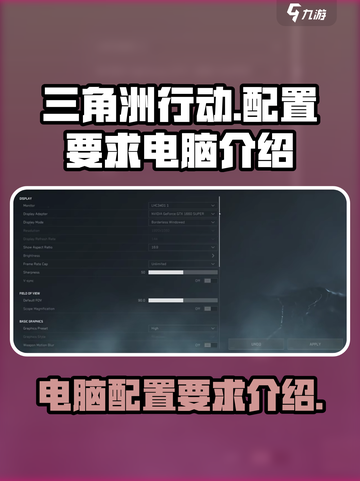 三角洲行动配置要求电脑是多少介绍截图1