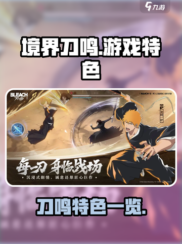 🔥境界刀鸣游戏特色大揭秘！玩就对了！截图1
