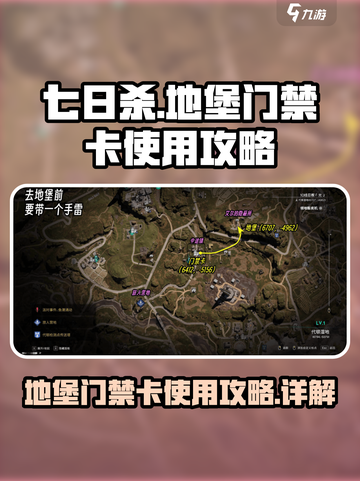 七日世界地堡门禁卡怎么用介绍截图1