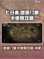 七日世界地堡门禁卡怎么用介绍