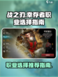 战之刃幸存者职业推荐介绍