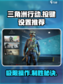 三角洲行动按键说明介绍