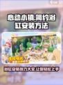 心动小镇简约浴缸怎么安装介绍
