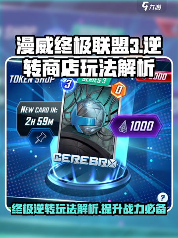 漫威终极逆转商店🔥玩法大揭秘，赚金币so easy！截图1