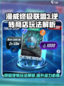 漫威终极逆转商店🔥玩法大揭秘，赚金币so easy！