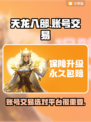天龙八部账号交易🔥选对平台很重要！👇