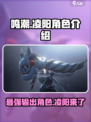 鸣潮🔥凌阳几星？角色强度全面解析！🎮
