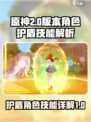 境界刀鸣护盾角色有哪些介绍