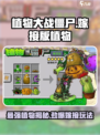 植物大战僵尸嫁接版植物有哪些介绍
