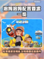 泡姆泡姆配置要求一览，低配也能畅玩🎉