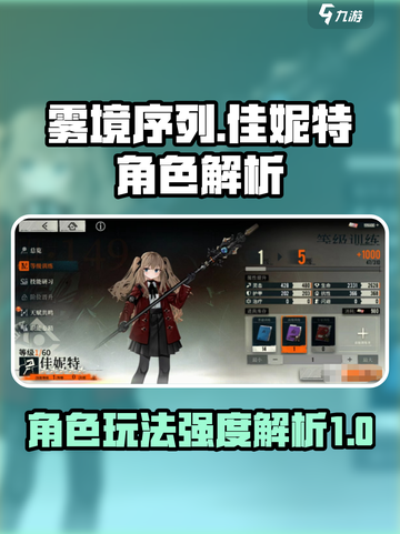 雾境序列佳妮特怎么玩介绍截图1
