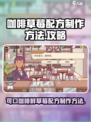 可口的咖啡鲜草莓配方是什么介绍