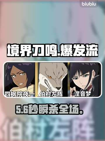 🔥境界刀鸣爆发流秒杀全场💥截图1