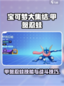 宝可梦大集结甲贺忍蛙技能介绍