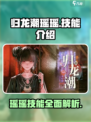 归龙潮瑶瑶厉害吗介绍