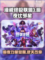 漫威终极逆转暗夜比邻星怎么用介绍