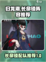 归龙潮长命锁阵容推荐介绍