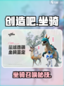🔥《创造吧》坐骑召唤神技！🐎