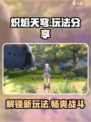 炽焰天穹玩法有哪些介绍