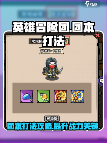 英雄冒险团手游团本怎么打介绍截图1