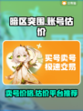 暗区突围账号估价平台推荐，卖号价格参考🔥快来看！