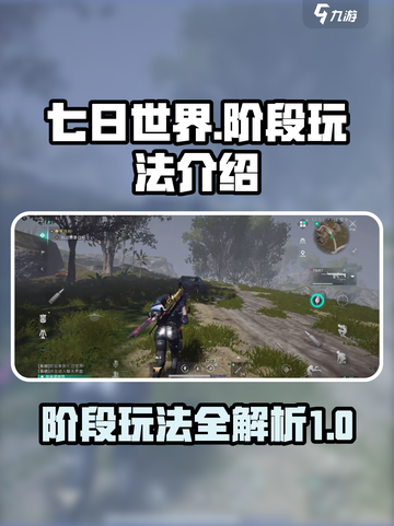 七日世界每个阶段多少天介绍截图1
