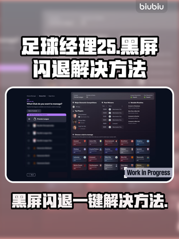 足球经理25黑屏闪退💥一键解决方法💡截图1