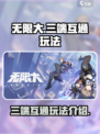 无限大是三端互通吗介绍