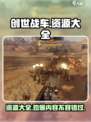 创世战车资源大揭秘💥，玩家必看🔥！