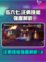 伍六七暗影交锋汪疯怎么样介绍