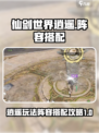 仙剑世界逍遥🔥超强阵容搭配攻略来啦！